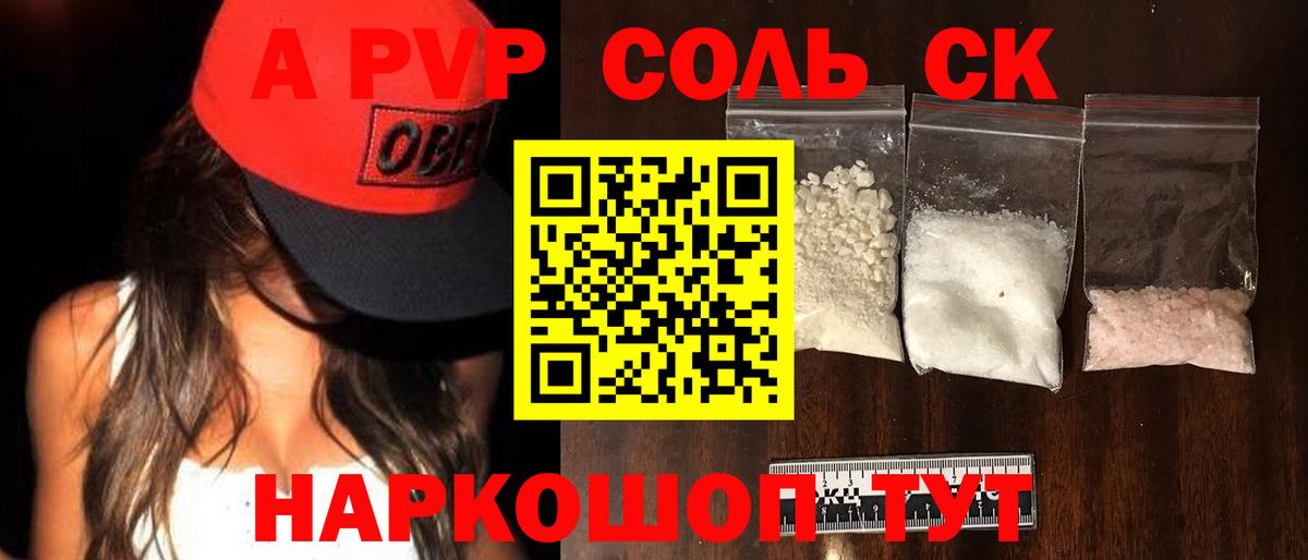 Альфа ПВП VHQ Чистополь