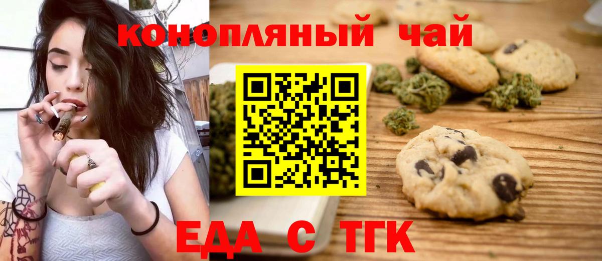 Еда ТГК марихуана  Вход с VPN  Чистополь 