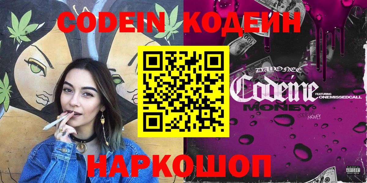 Чистополь  как найти   Вход с VPN  Кодеиновый сироп Lean Purple Drank 