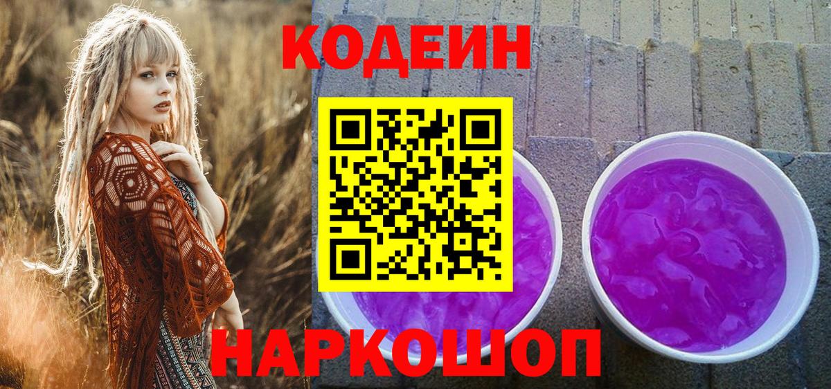 Кодеин напиток Lean (лин) Чистополь