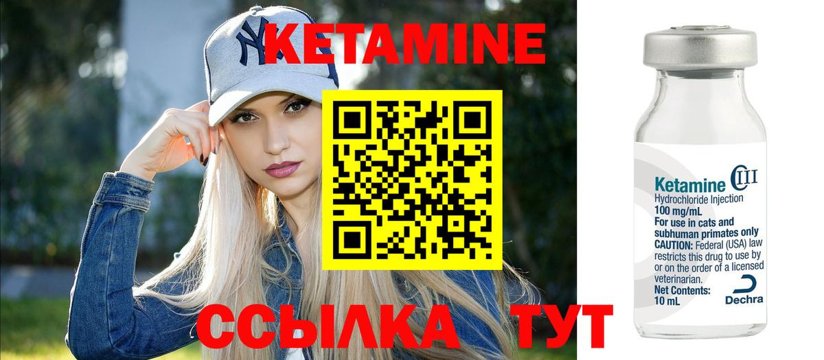 КЕТАМИН ketamine Чистополь